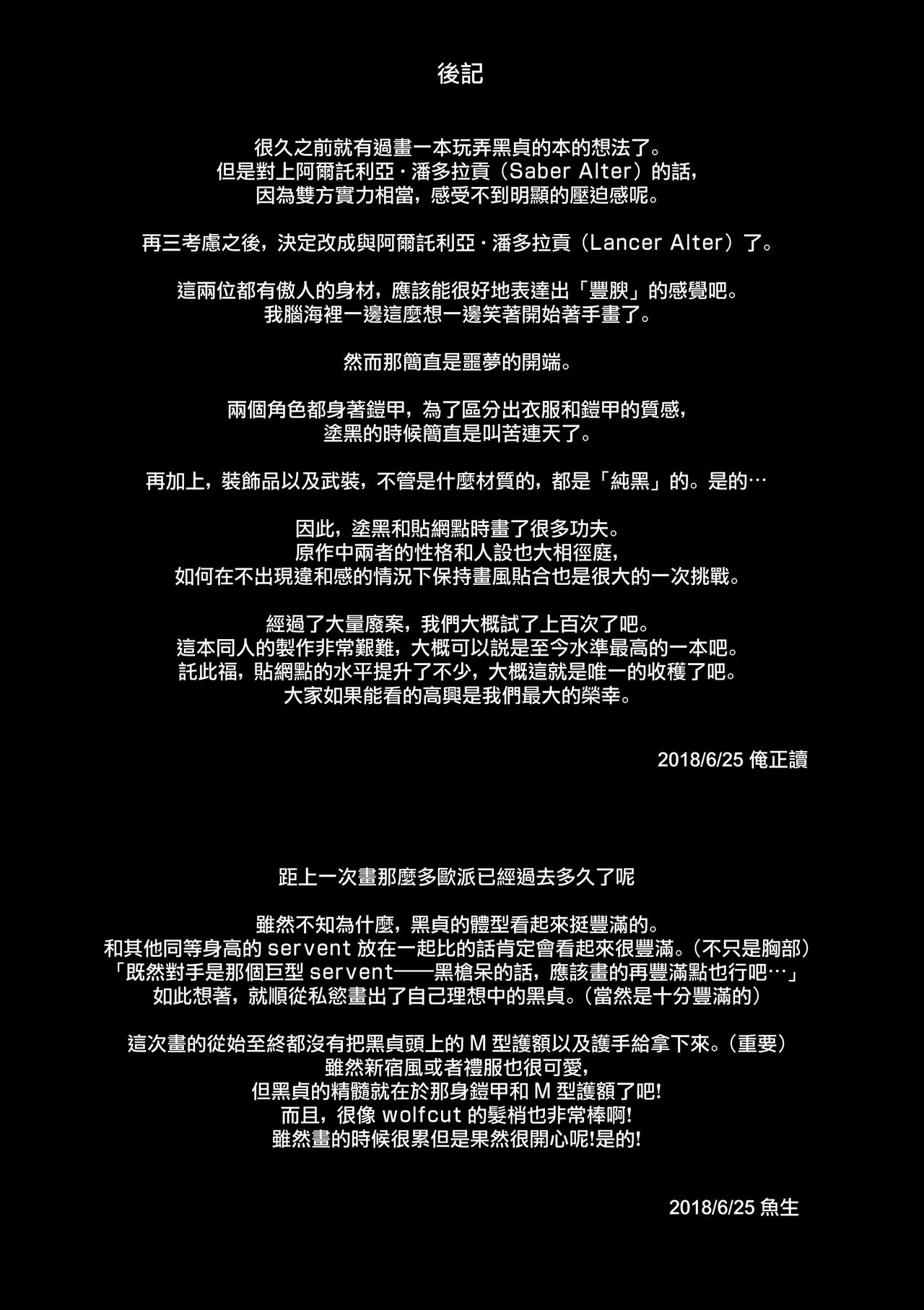 (C94) [熊掌社 (魚生、俺正讀)] カルデアマニア・ジャンヌオルタ (Fate/Grand Order) [中国翻訳]