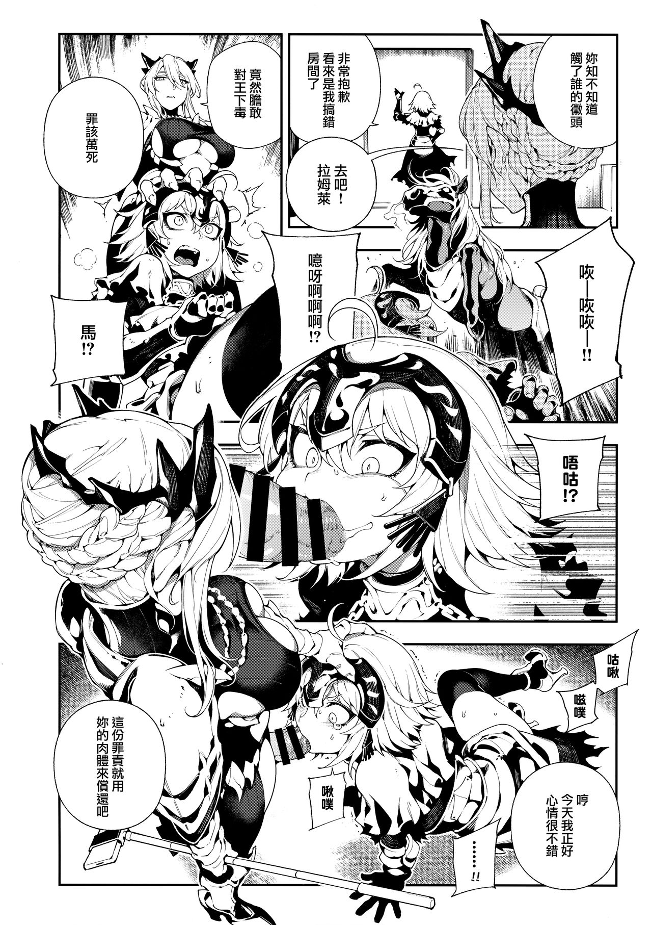 (C94) [熊掌社 (魚生、俺正讀)] カルデアマニア・ジャンヌオルタ (Fate/Grand Order) [中国翻訳]