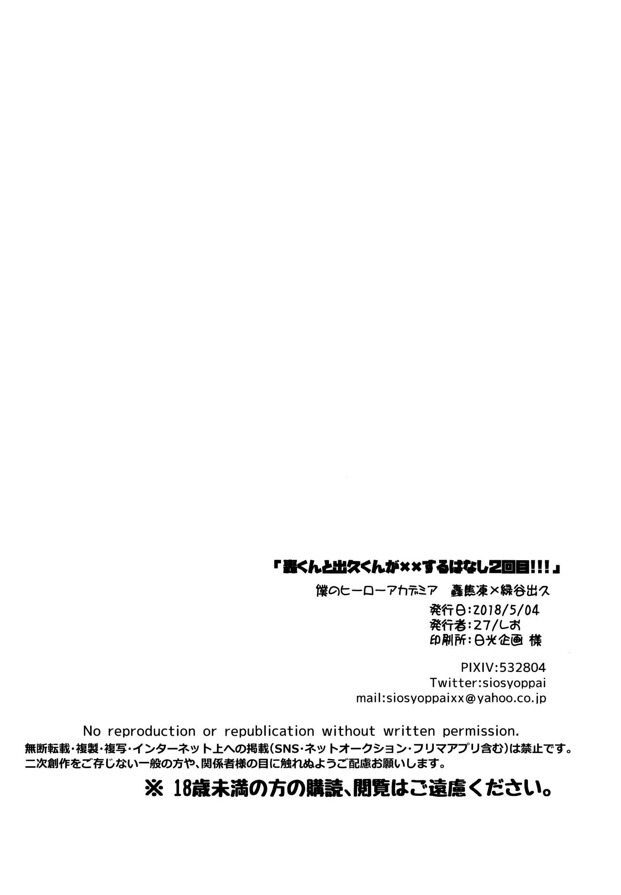 (SUPER27) [27 (しお)] 轟くんと出久くん♀が××するはなし2回目!!! (僕のヒーローアカデミア) [英訳]