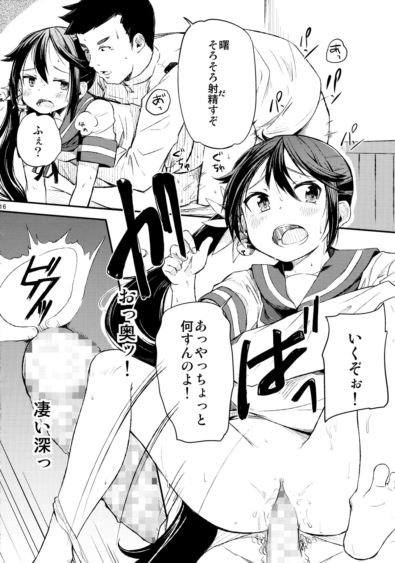 (C88) [ももかん (ももいぬ)] 私のクソ提督2 (艦隊これくしょん -艦これ-)