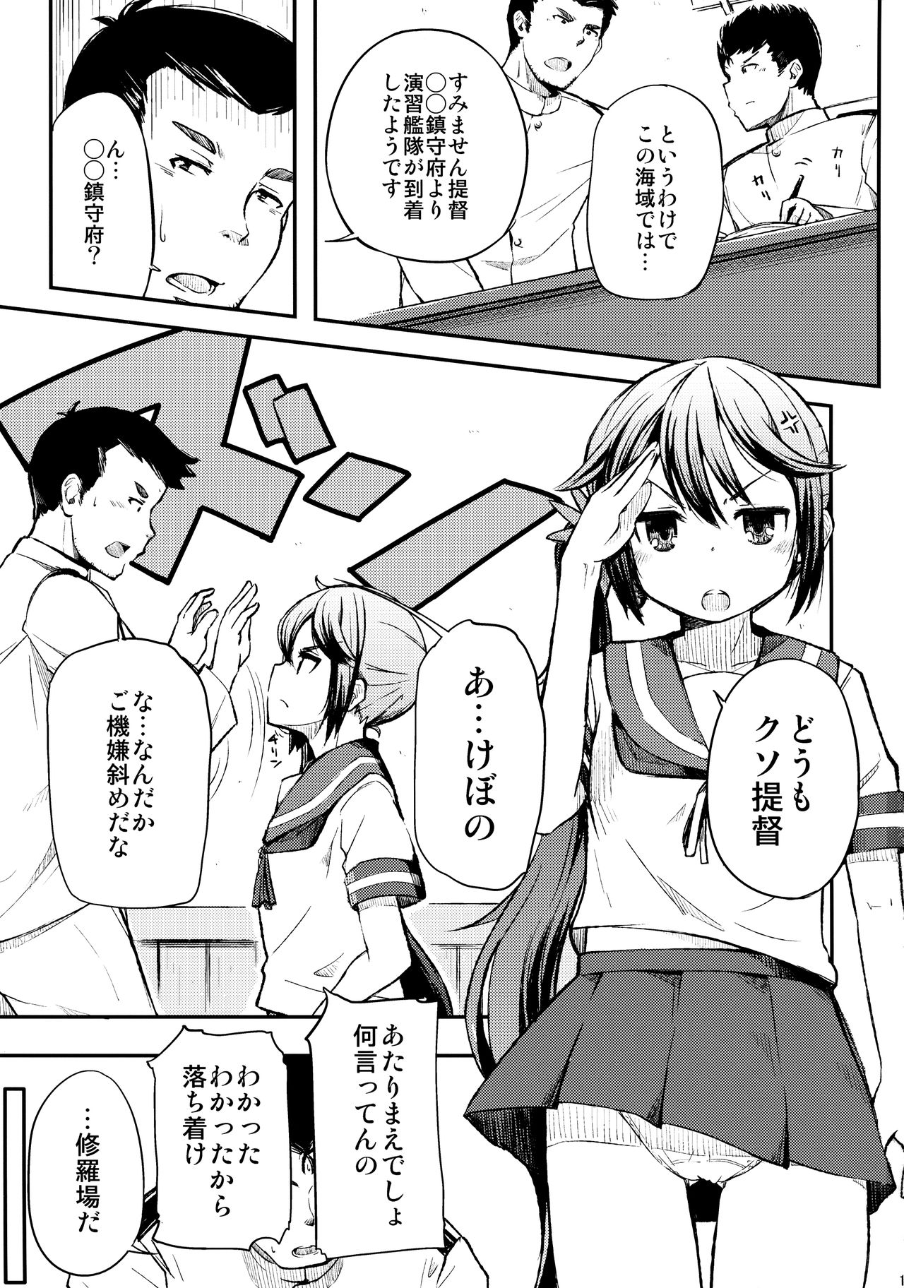 (C88) [ももかん (ももいぬ)] 私のクソ提督2 (艦隊これくしょん -艦これ-)