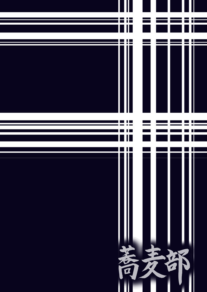 [蕎麦部 (らっそん)] 西住まほの知るべきじゃなかった事・後 (ガールズ＆パンツァー) [中国翻訳] [DL版]