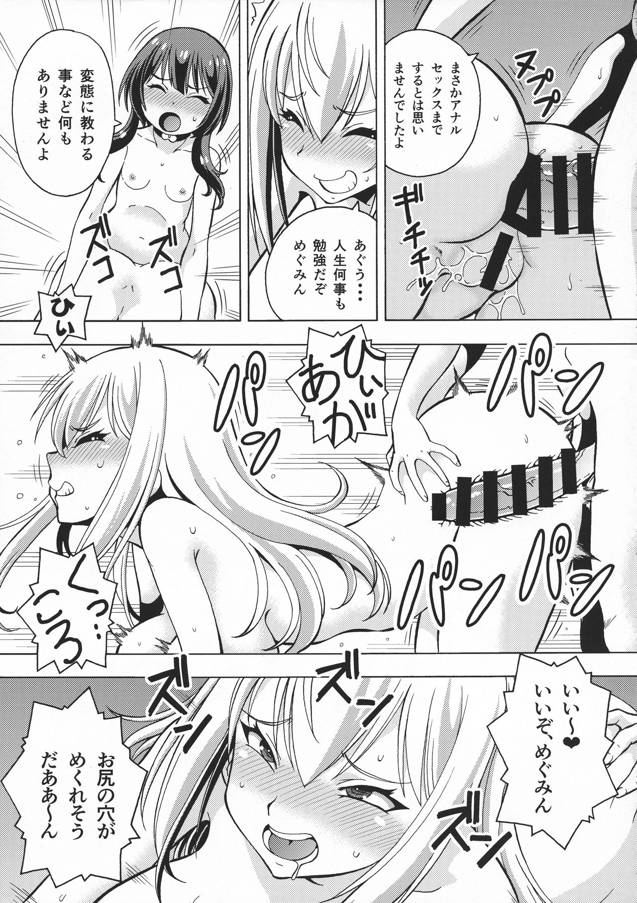 (C95) [トラ屋 (ITOYOKO)] えろ素晴らしい世界に中出しを!6 FUTASUBA (この素晴らしい世界に祝福を!)