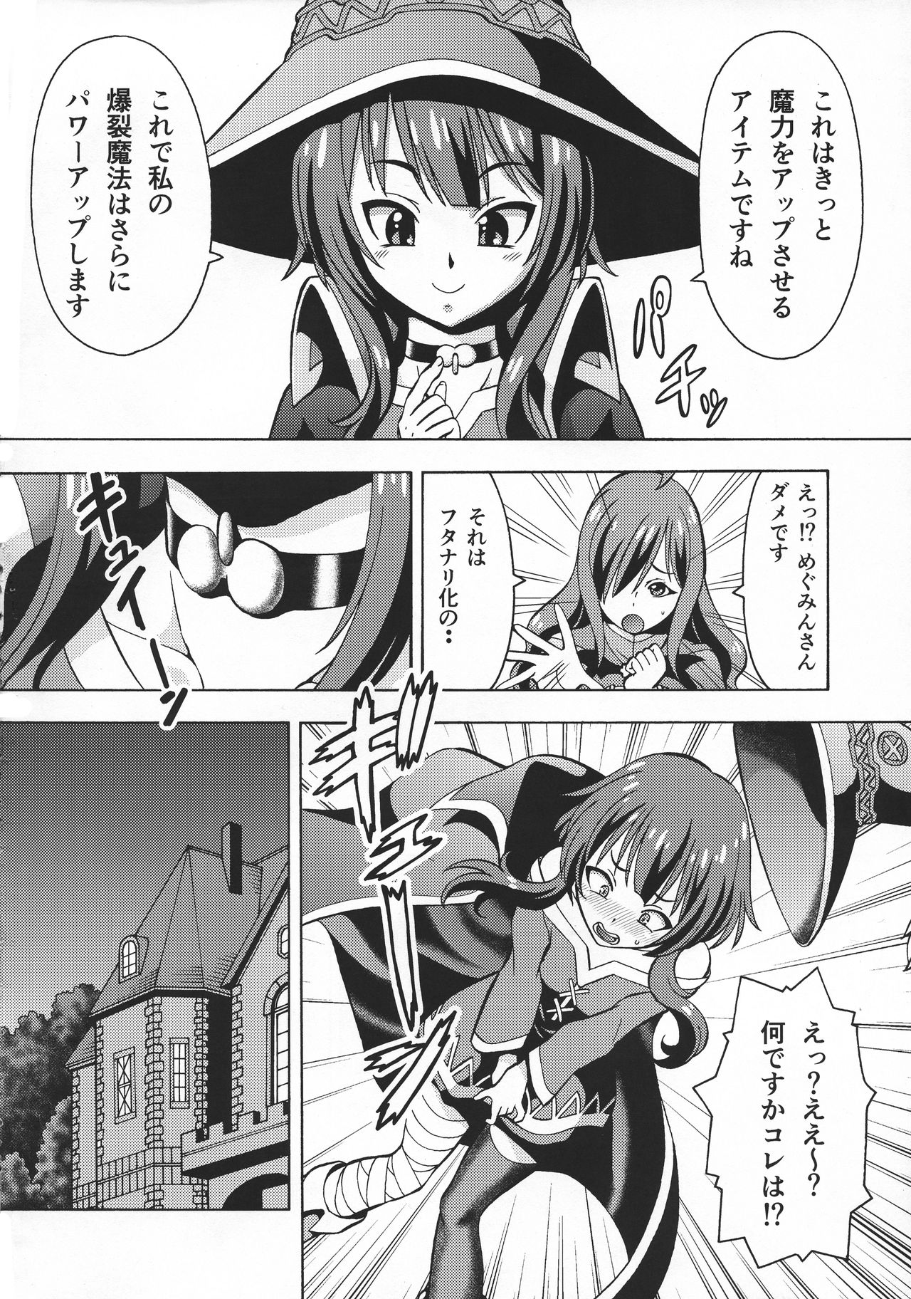 (C95) [トラ屋 (ITOYOKO)] えろ素晴らしい世界に中出しを!6 FUTASUBA (この素晴らしい世界に祝福を!)