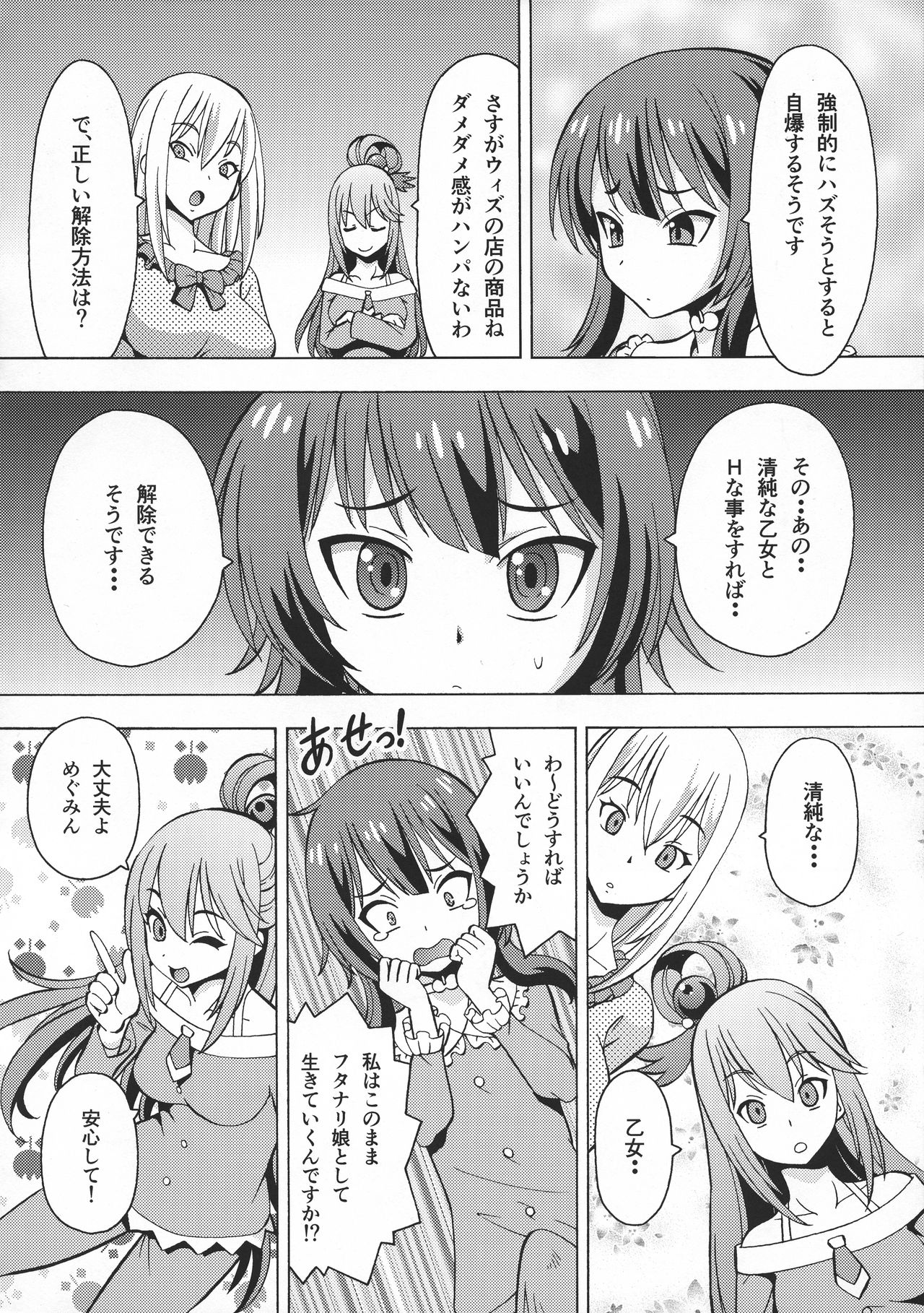 (C95) [トラ屋 (ITOYOKO)] えろ素晴らしい世界に中出しを!6 FUTASUBA (この素晴らしい世界に祝福を!)