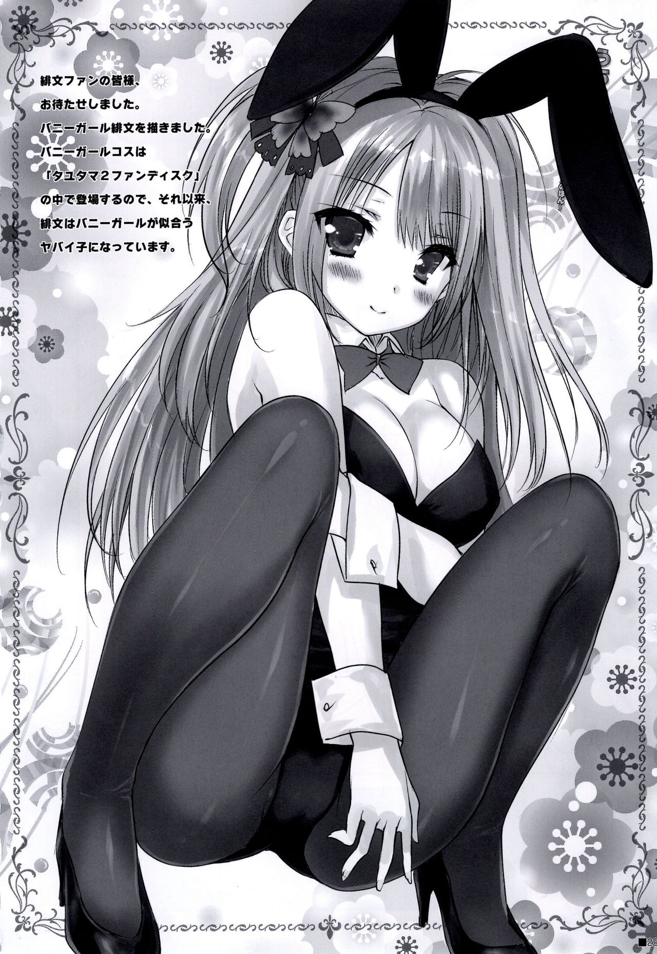 (C95) [ZiP (萌木原ふみたけ)] うちのケモ巫女嫁が尊すぎる件。～タユタマ2のほん～ (タユタマ2) [中国翻訳]