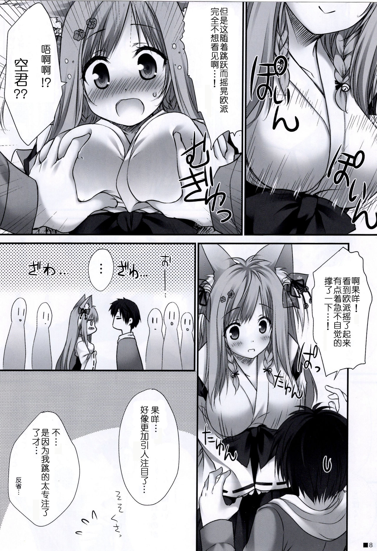 (C95) [ZiP (萌木原ふみたけ)] うちのケモ巫女嫁が尊すぎる件。～タユタマ2のほん～ (タユタマ2) [中国翻訳]