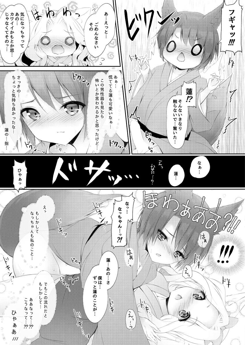 [かぼちゃげっと (かぼちゃ兎)] 謎わたげと熱いナゾの棒 (このはな綺譚) [DL版]