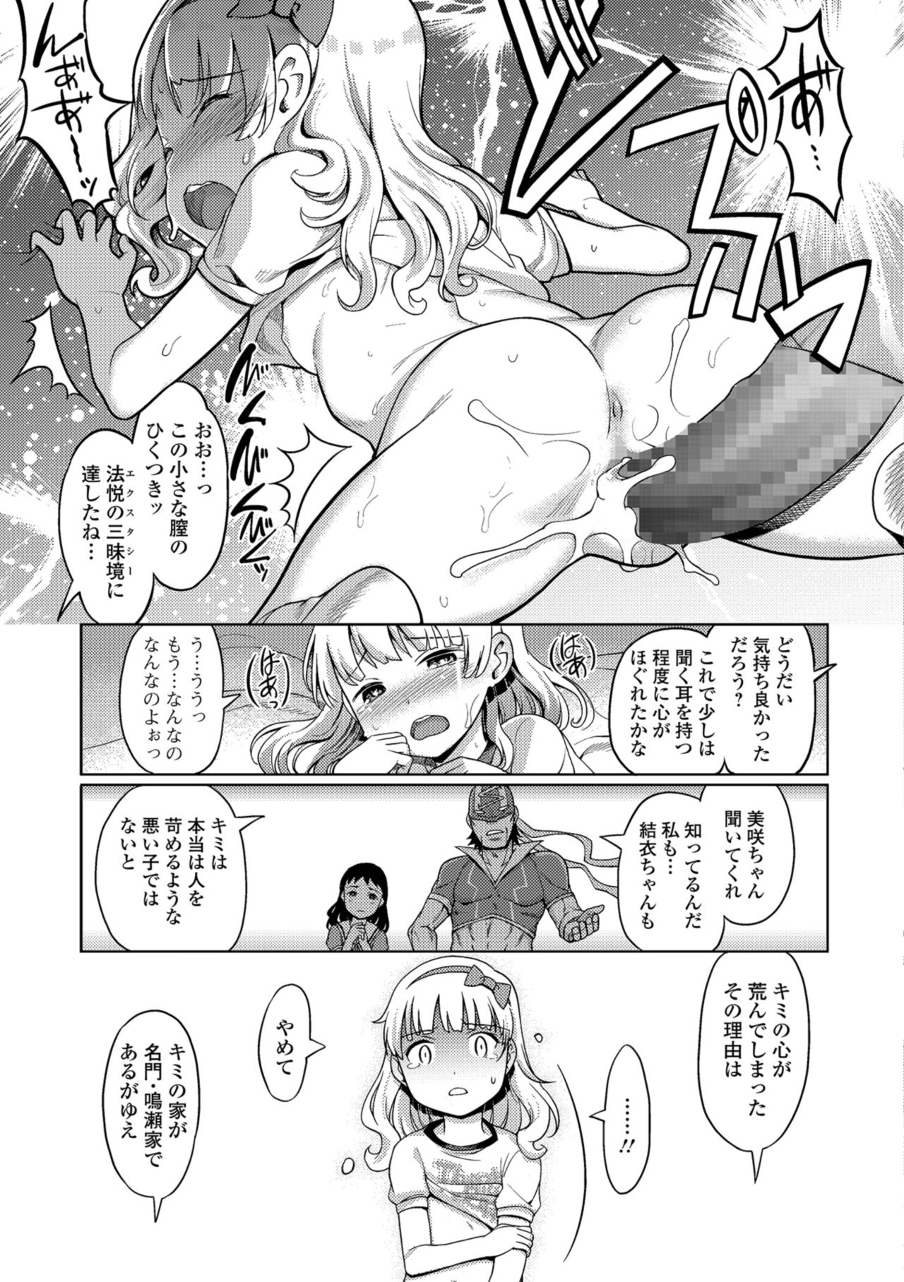 コミック Mate legend Vol.24 2018年12月号 [DL版]