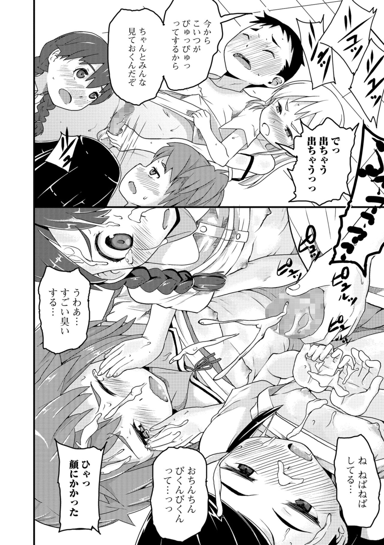 コミック Mate legend Vol.24 2018年12月号 [DL版]