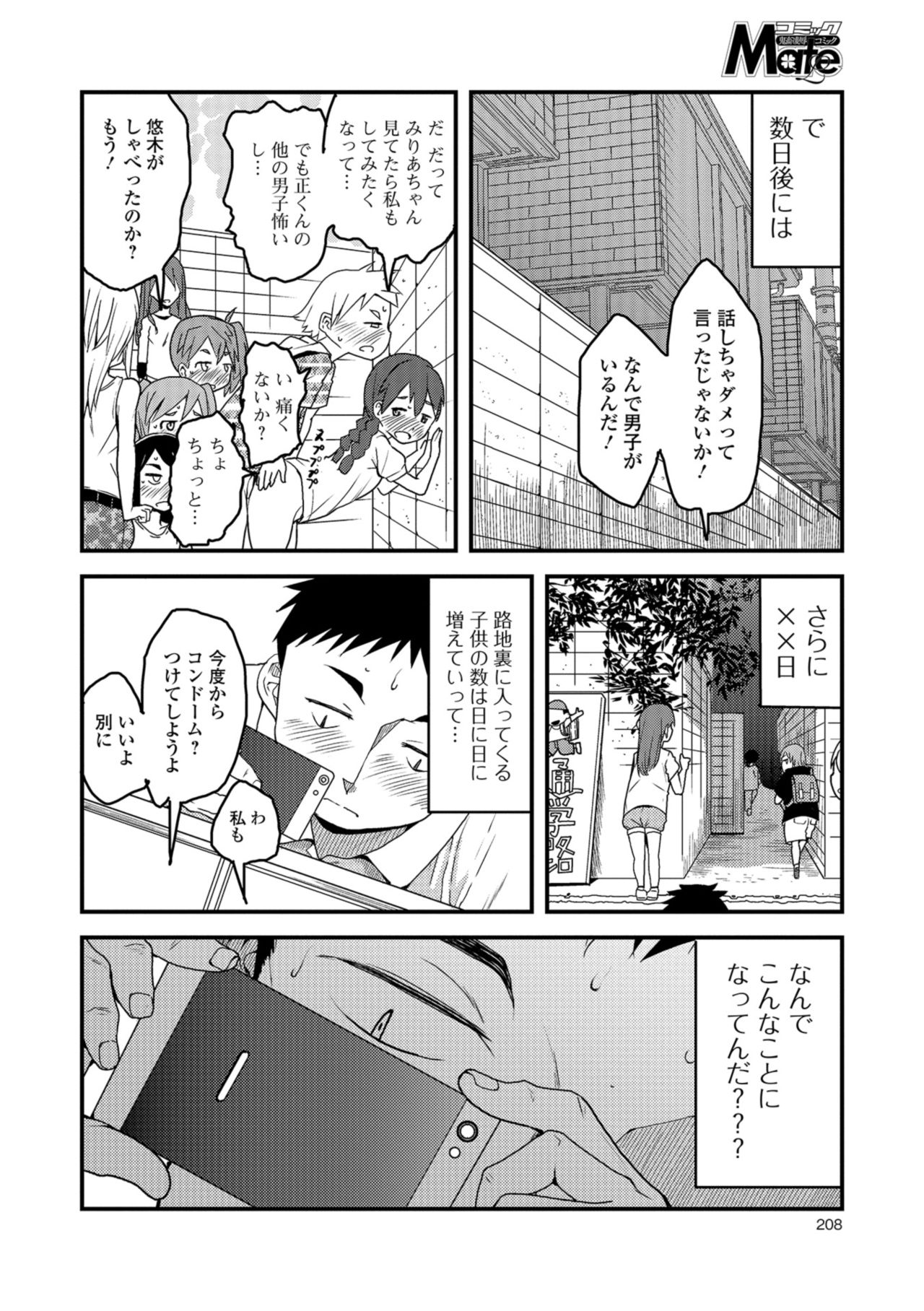 コミック Mate legend Vol.24 2018年12月号 [DL版]