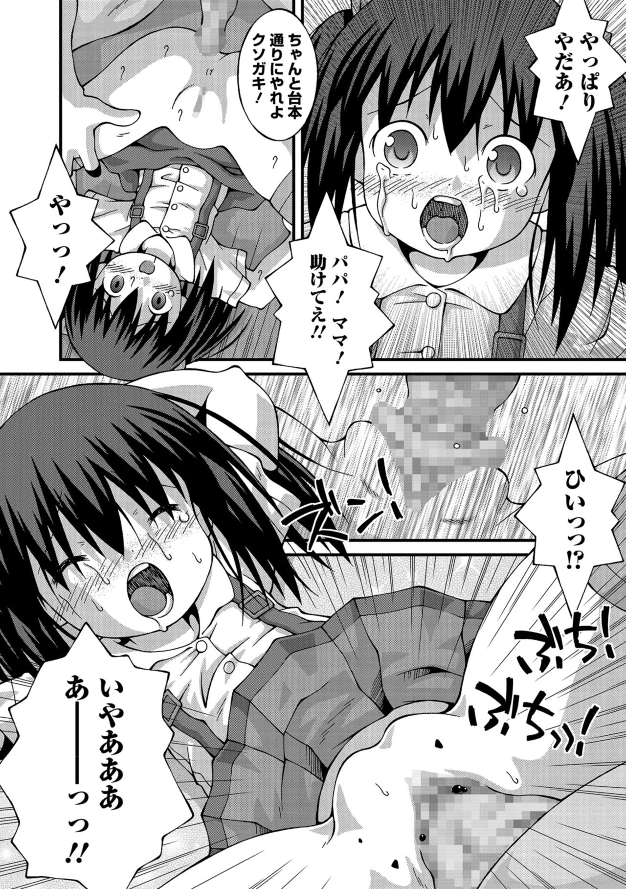 コミック Mate legend Vol.24 2018年12月号 [DL版]