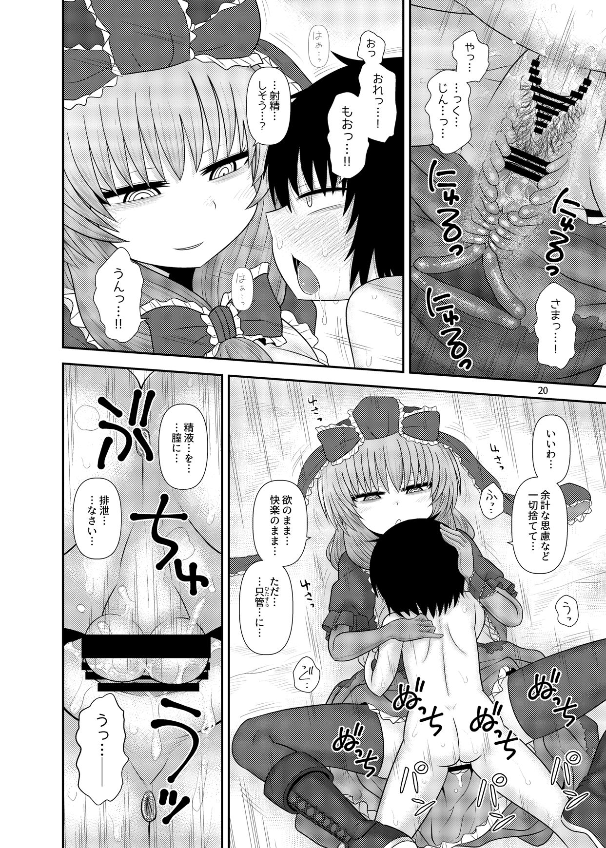 [川豚毒 (加藤フグオ)] するだけ拾漆。 (東方Project) [DL版]