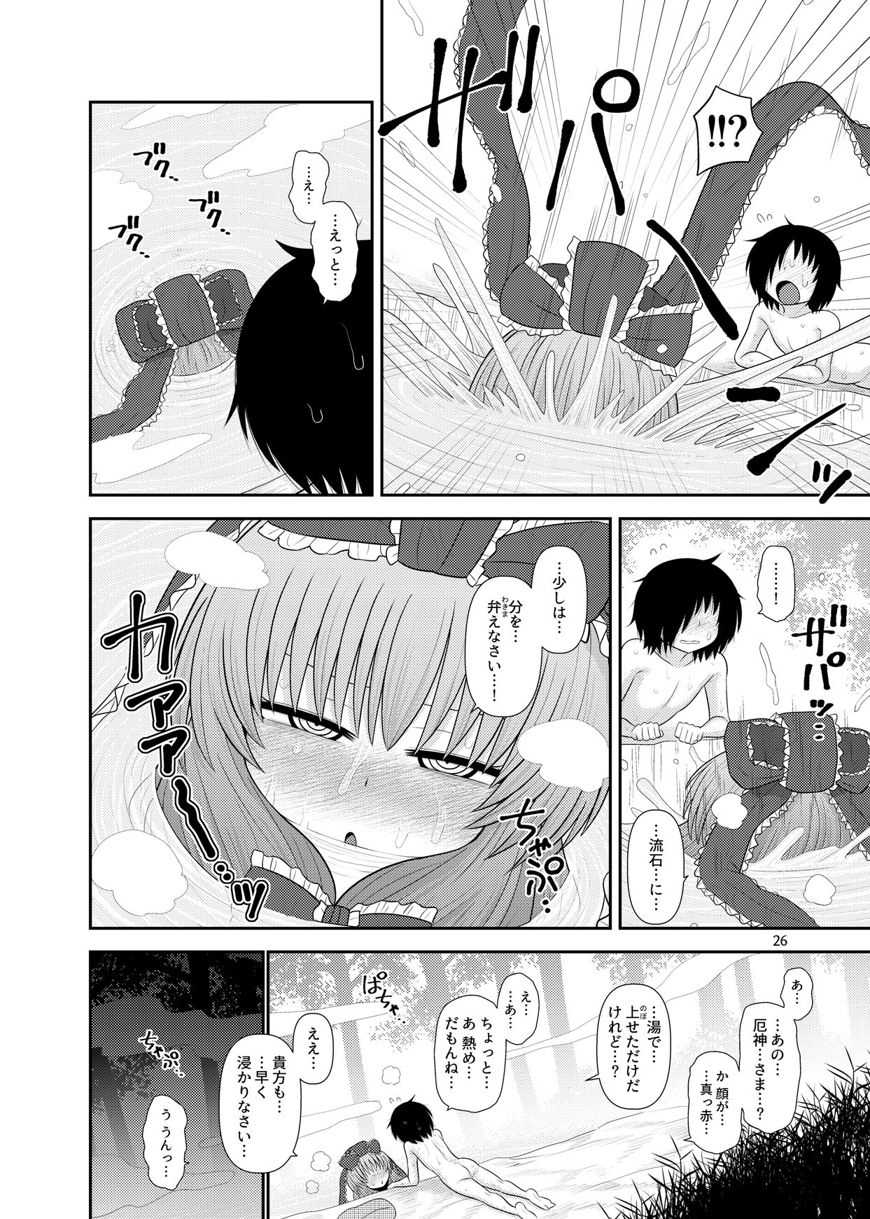 [川豚毒 (加藤フグオ)] するだけ拾漆。 (東方Project) [DL版]