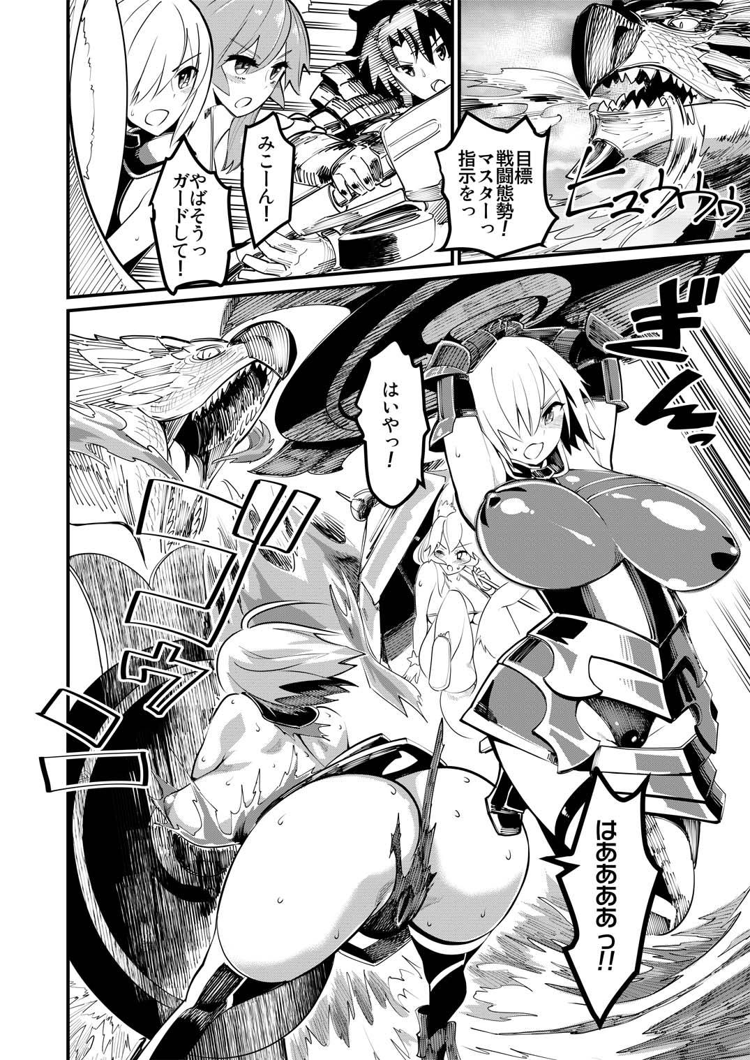 [ハイパーピンチ (clover)] マシュと玉藻とマスターと狩り (Fate/Grand Order) [DL版]