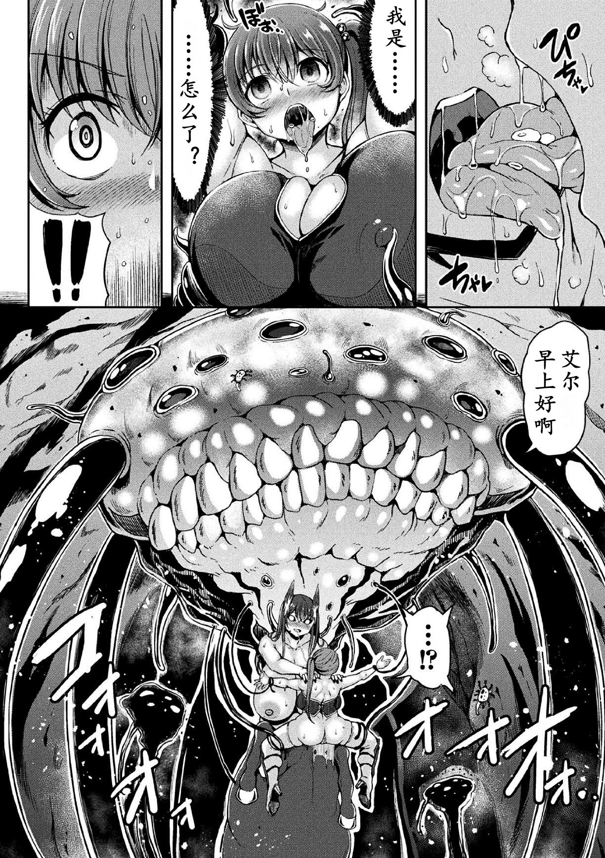 [ててるん] 産まれる!寄生キノコ!! (二次元コミックマガジン 女騎士苗床化計画 Vol.1) [中国翻訳] [DL版]