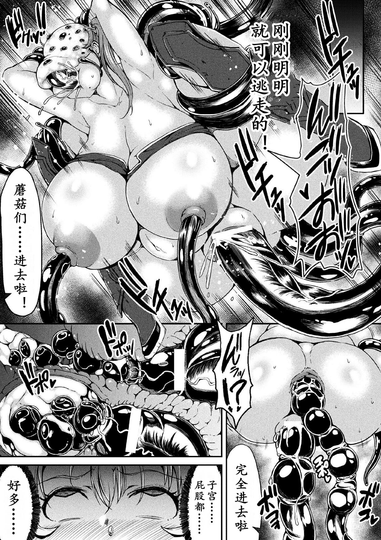 [ててるん] 産まれる!寄生キノコ!! (二次元コミックマガジン 女騎士苗床化計画 Vol.1) [中国翻訳] [DL版]