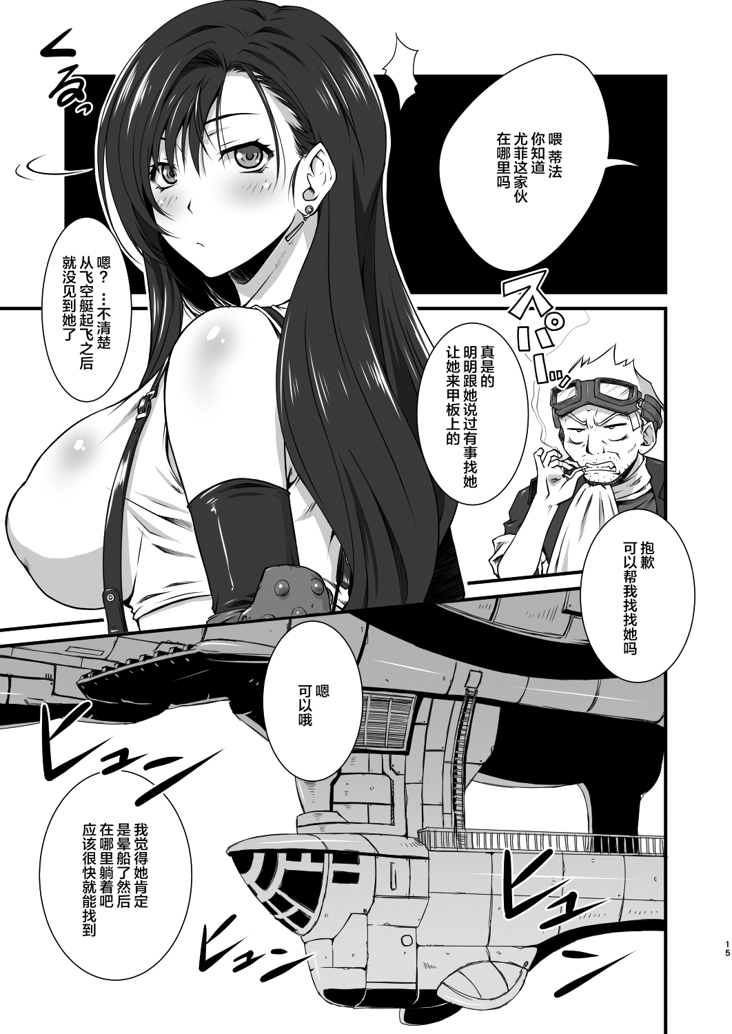 [るきるきEXISS (文月晦日)] T&Y -omnibus- (ファイナルファンタジーVII) [DL版] [中国翻訳]