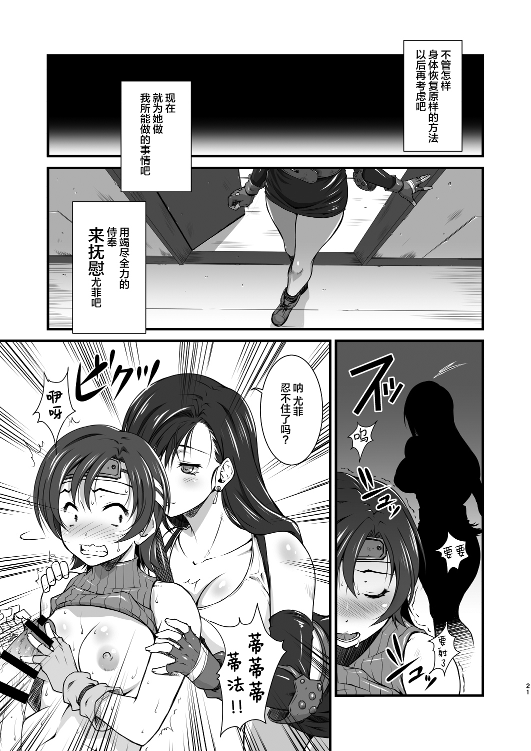 [るきるきEXISS (文月晦日)] T&Y -omnibus- (ファイナルファンタジーVII) [DL版] [中国翻訳]