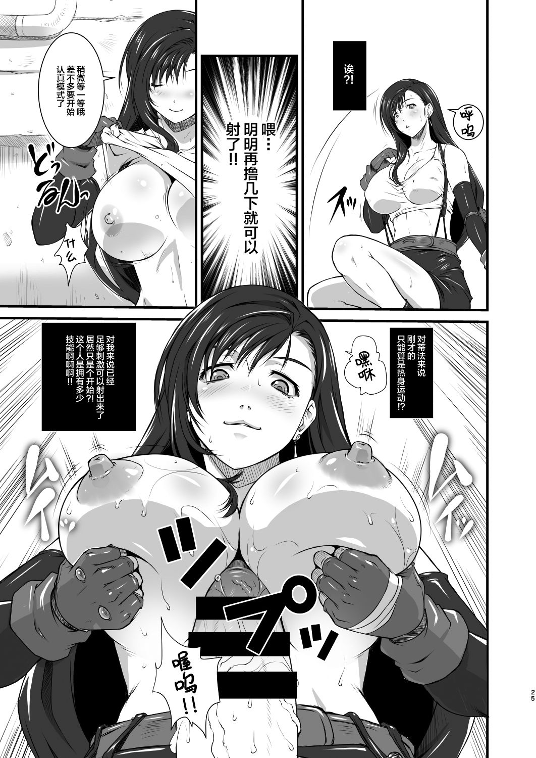 [るきるきEXISS (文月晦日)] T&Y -omnibus- (ファイナルファンタジーVII) [DL版] [中国翻訳]