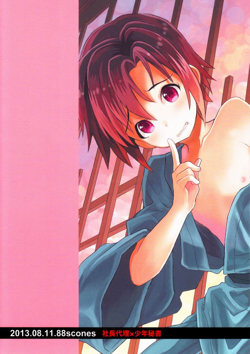 (C84) [88scones (さかきツイ)] 消灯後秘書ノート[中国翻訳]