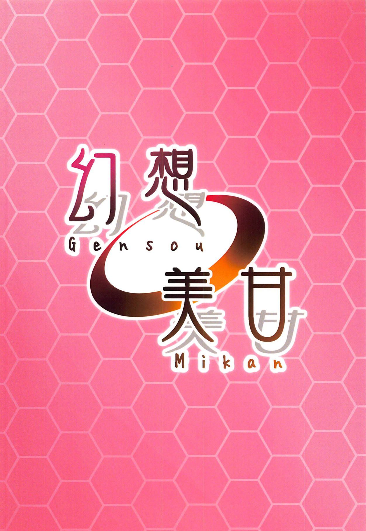 (C95) [幻想美甘 (きりみあ)] ツンデレハムマンとイタズラシムス (アズールレーン) [英訳]