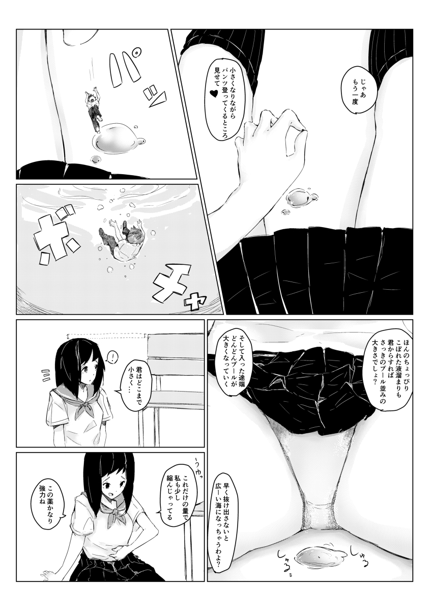 [まるしゃも] さちえちゃんは小さくしたい2