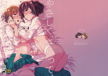 (C94) [その他大勢 (ゆかたろ)] やさしく、さわって、おくまでふれて。 (ガールズ&パンツァー)