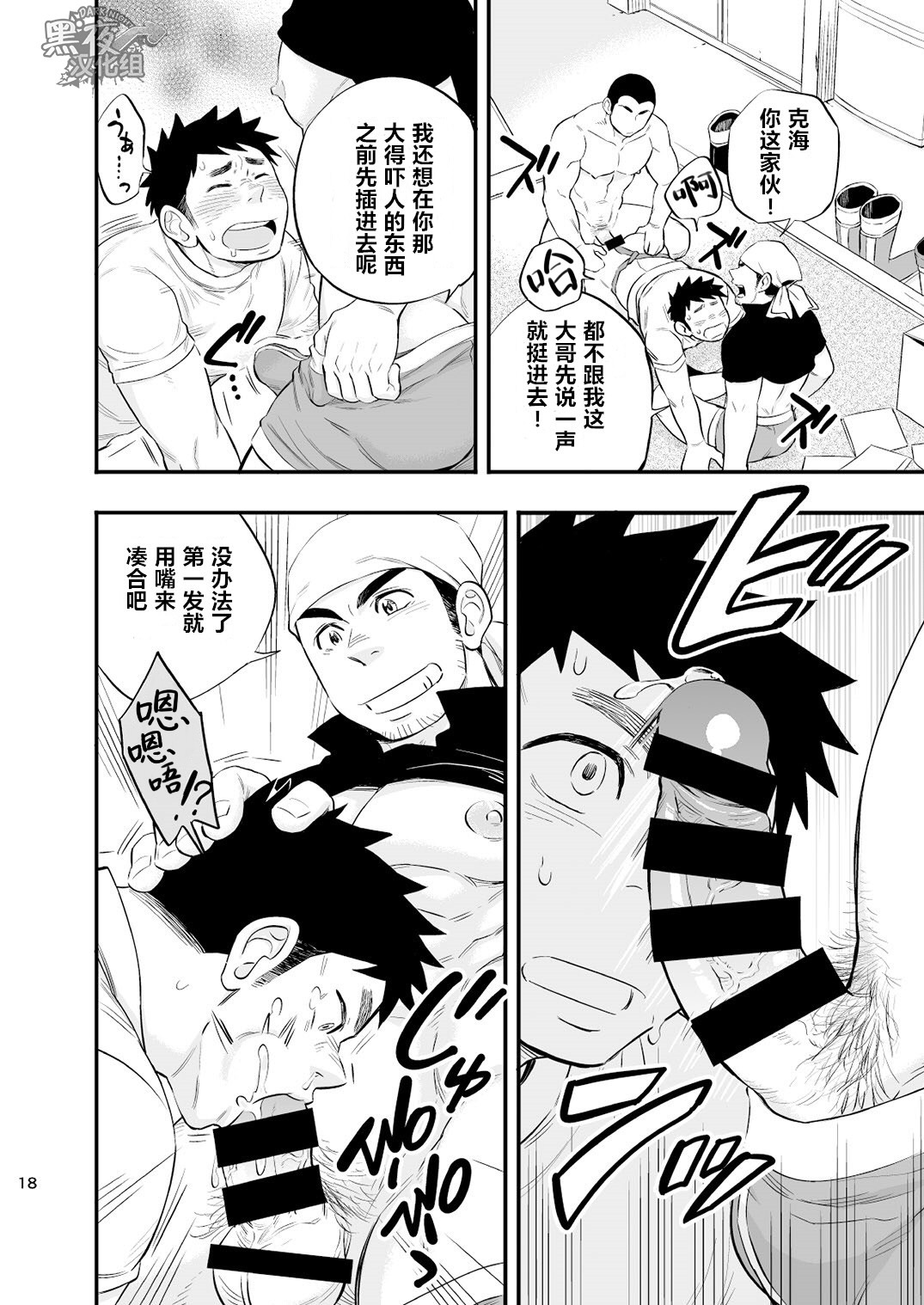 [Draw Two (土狼弐)] 海の男 [中国翻訳] [DL版]