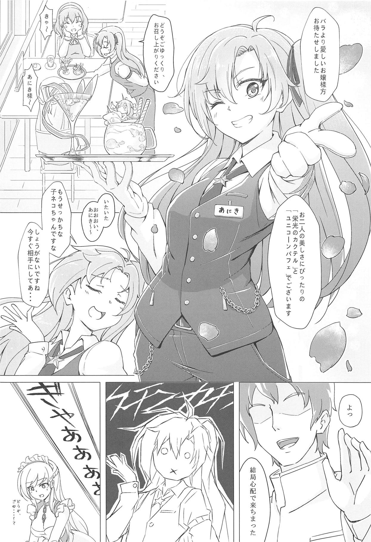 (C95) [夢色スノーゲイザー (雪シズク)] ご注文は兄貴ですか? (アズールレーン)