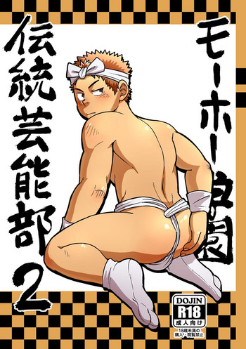 [まるてん丼 (英)] モーホー学園伝統芸能部2 [DL版]