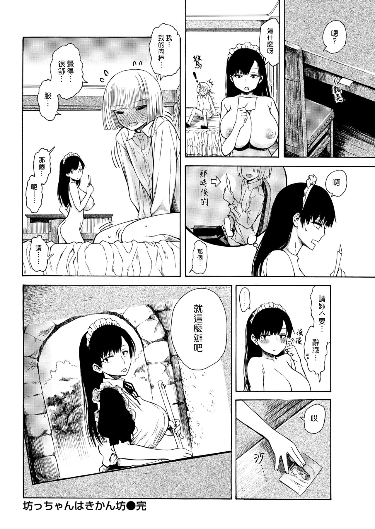 [石川シスケ] 坊ちゃんはきかん坊 (COMIC 快楽天 2017年9月号) [中国翻訳] [DL版]