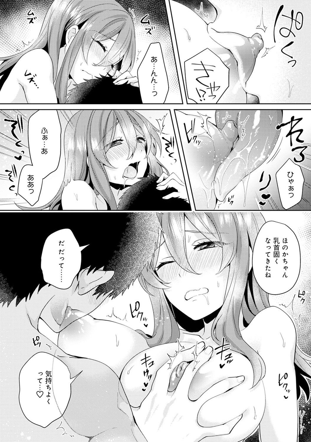 [加糖あん] おもちゃよりイイの？ホントのHおしえてくださいっ！