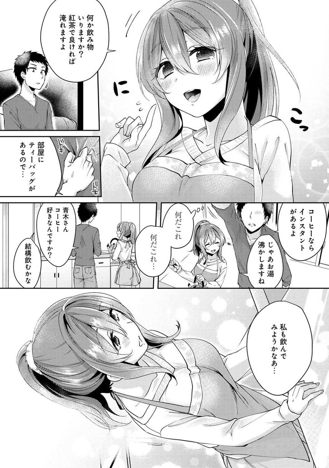 [加糖あん] おもちゃよりイイの？ホントのHおしえてくださいっ！