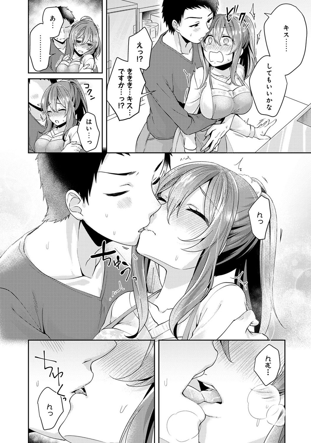 [加糖あん] おもちゃよりイイの？ホントのHおしえてくださいっ！