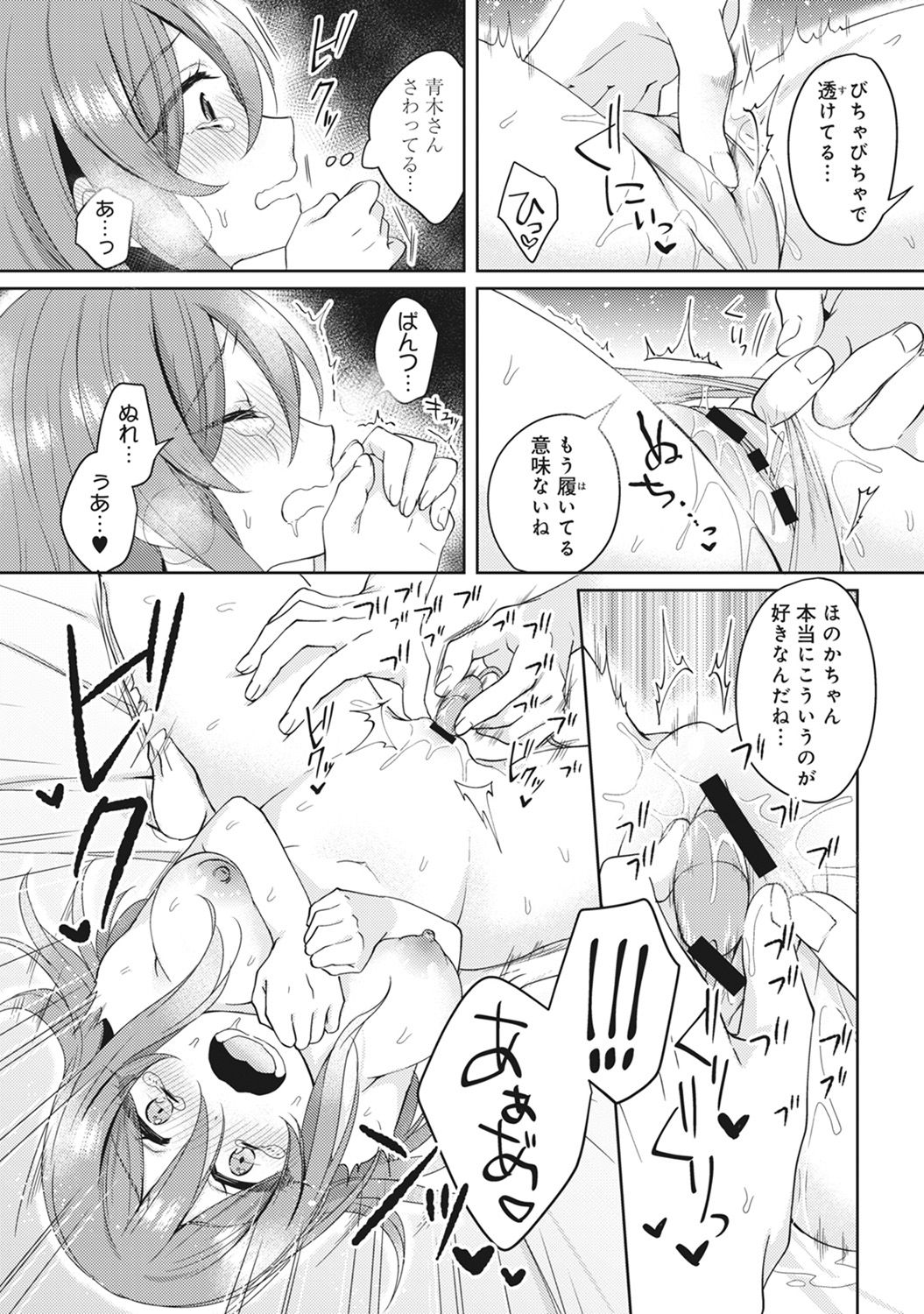 [加糖あん] おもちゃよりイイの？ホントのHおしえてくださいっ！