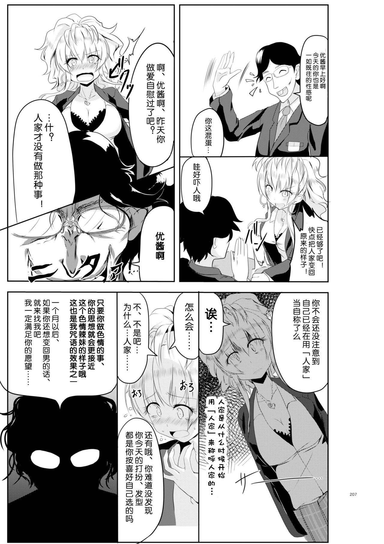 [TSF no F (ひょうが。)] ギャル色に染まる + ギャル色に染め上がる [中国翻訳]