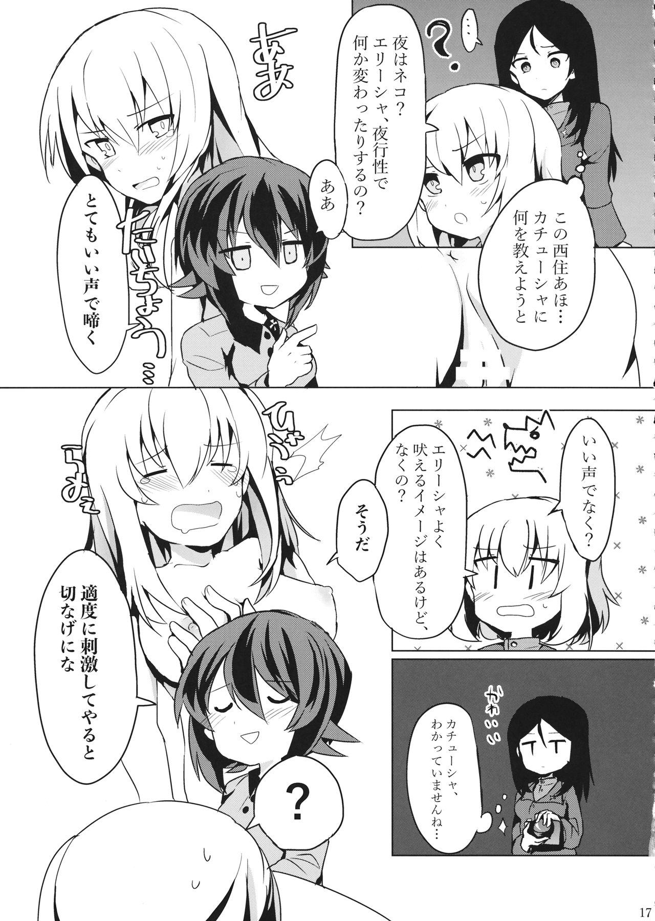 (ぱんっあ☆ふぉー!13) [ミラノ風みるくここあ (イッツァナーガ、みるーく)] 隊長!これが私たちの まほエリゆりゆり作戦です!? (ガールズ&パンツァー)