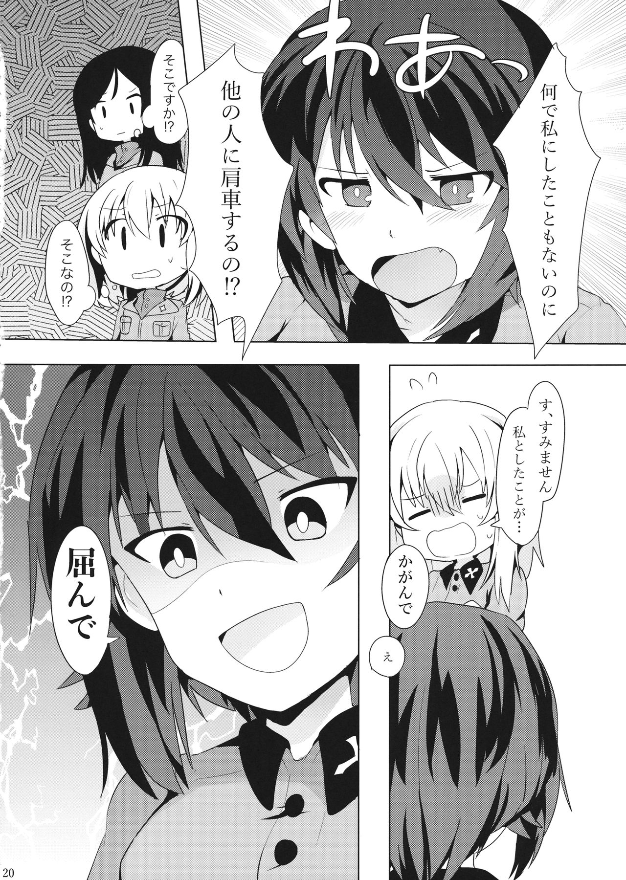 (ぱんっあ☆ふぉー!13) [ミラノ風みるくここあ (イッツァナーガ、みるーく)] 隊長!これが私たちの まほエリゆりゆり作戦です!? (ガールズ&パンツァー)