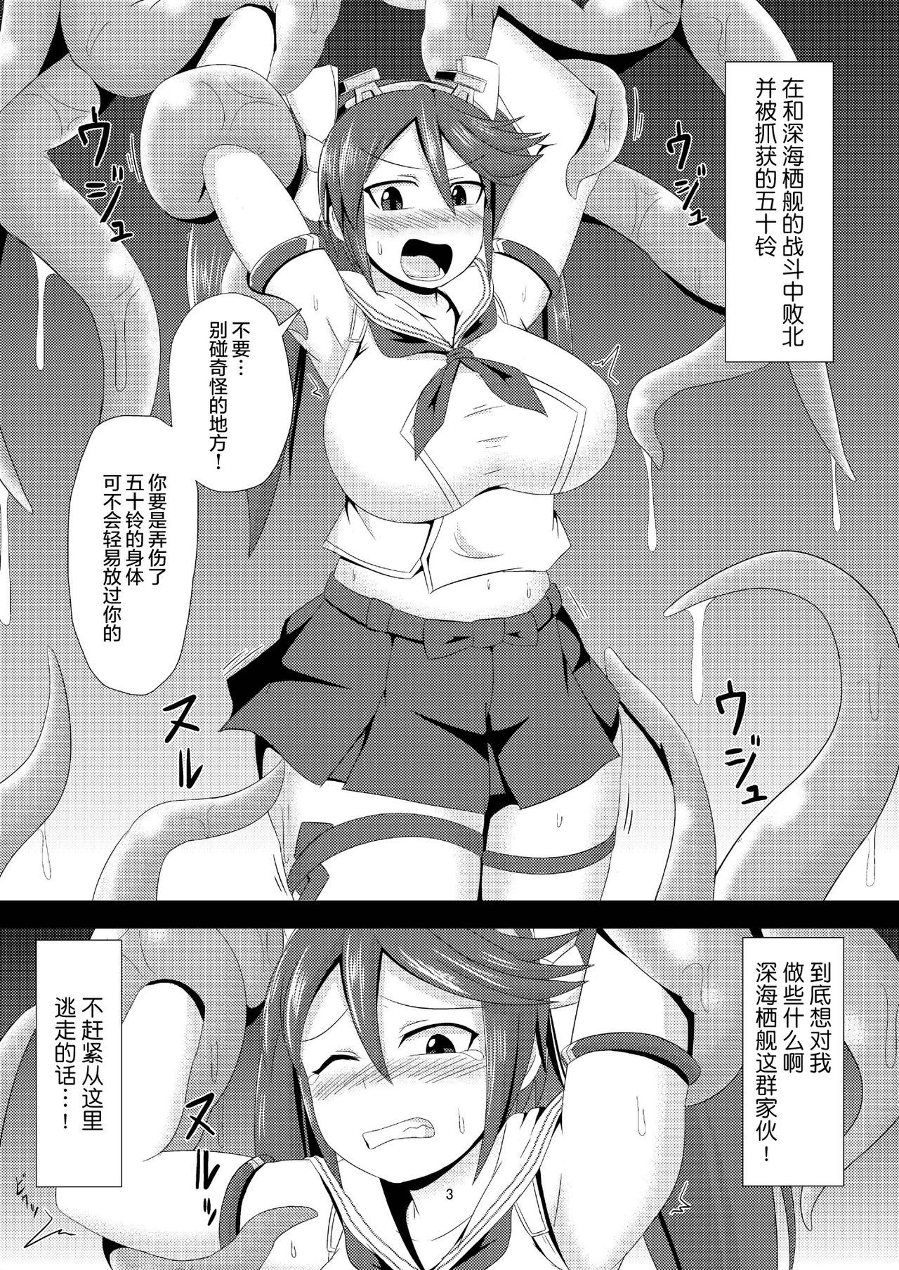 (サンクリ65) [イカめし食堂 (イカめし)] 深海棲艦化改修 (艦隊これくしょん -艦これ-) [中国翻訳]