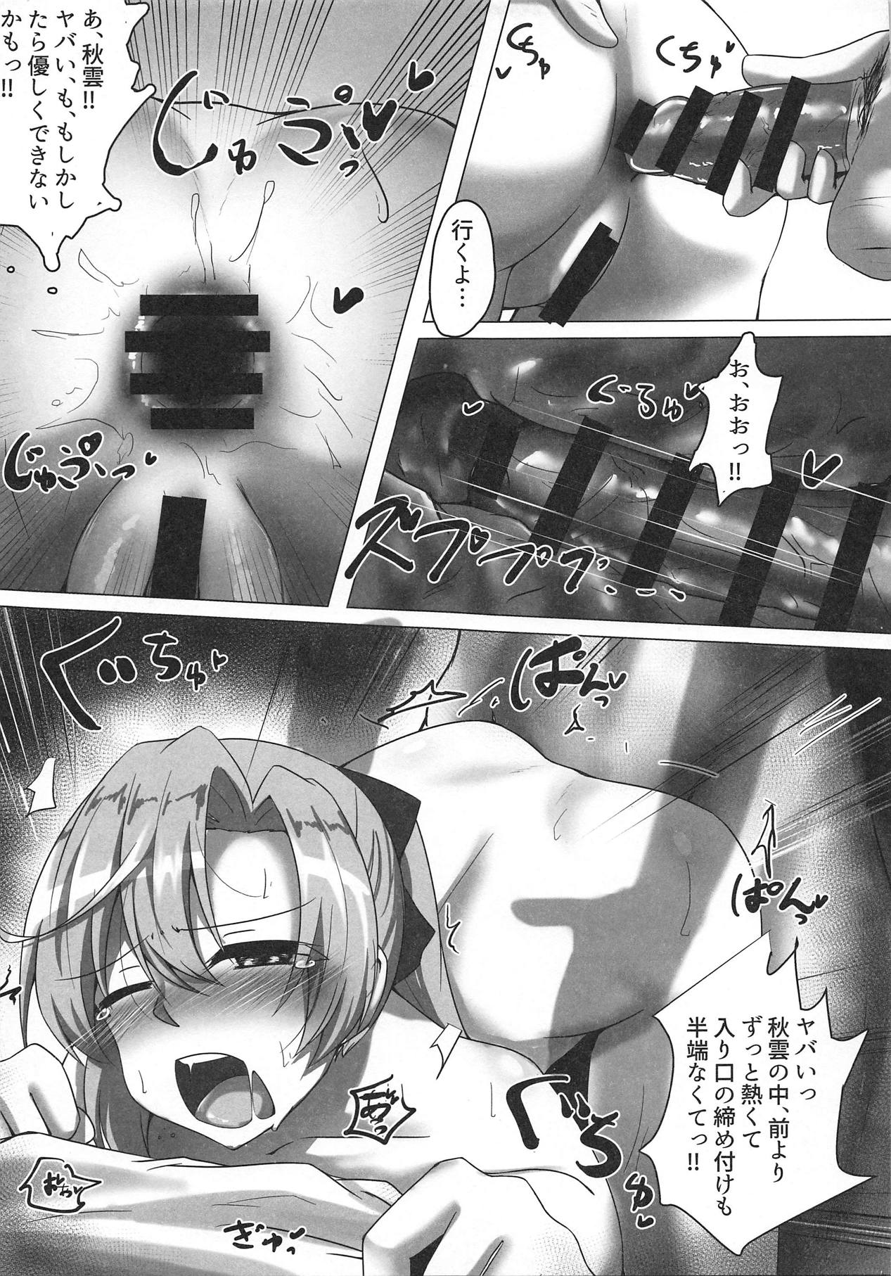 (C95) [ゴリラスクワッド (セギノール武、関野武弘)] 秋雲先生 後ろのヒメゴト (艦隊これくしょん -艦これ-)