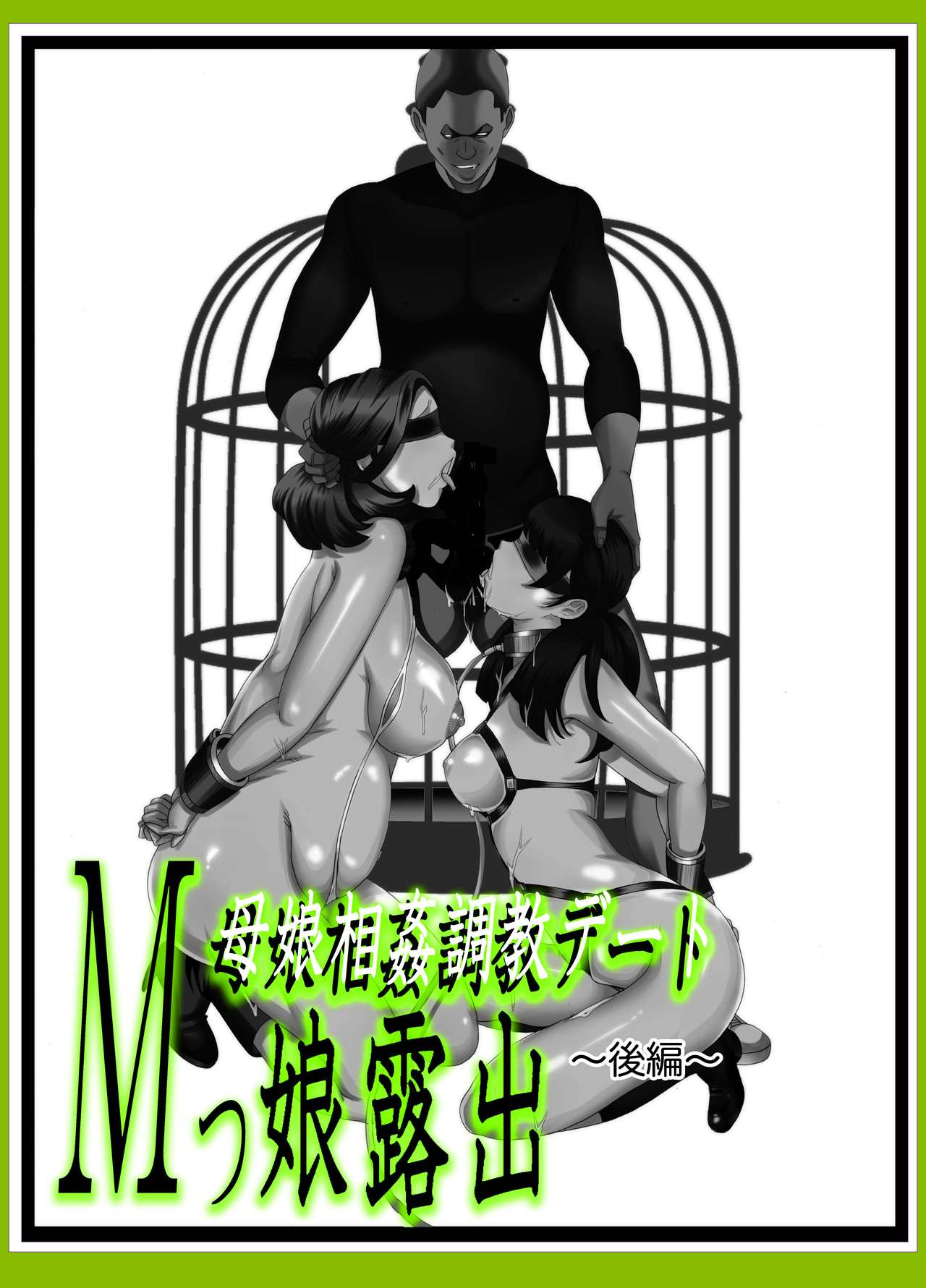 [風☆雅] Mッ娘露出〜母娘相姦調教ダイアリー〜後編