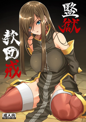 [CLOCK (しゅんぞう)] 監獄教団戒 (テイルズオブジアビス) [英訳] [DL版]