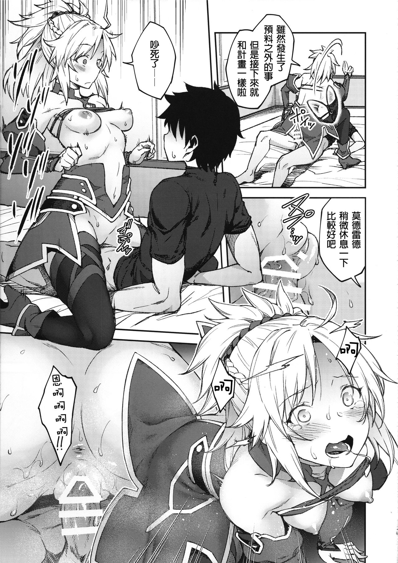 (C95) [広十練習帖 (広弥)] カルデアライフ II (Fate/Grand Order)[中国翻訳]