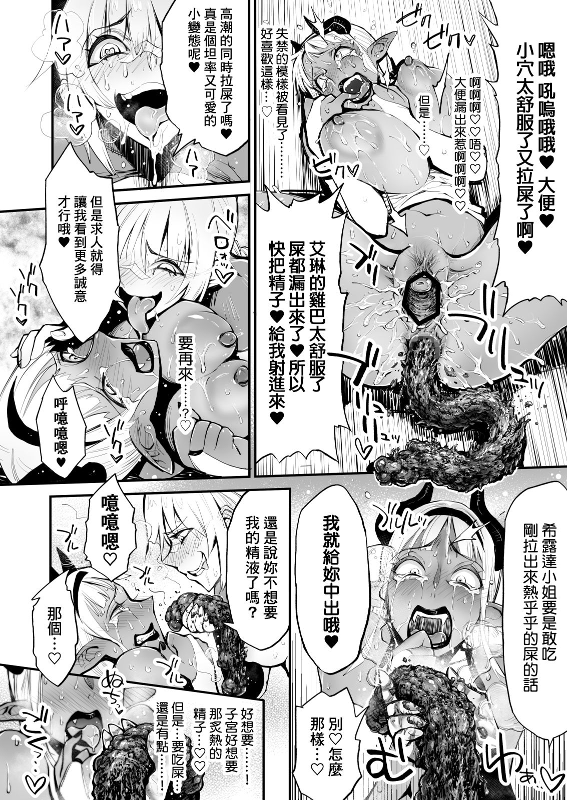 [ルシウム23日] 脱糞魔女とふたなり剣士 [中国翻訳] [DL版]