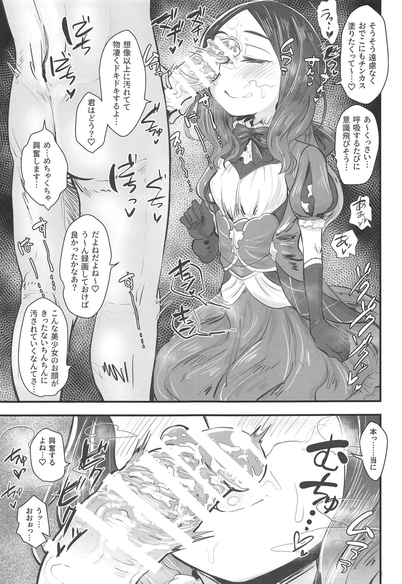 (C95) [あのんの大洪水伝説 (あのん2億年)] 天賦のえっちEX (Fate/Grand Order)