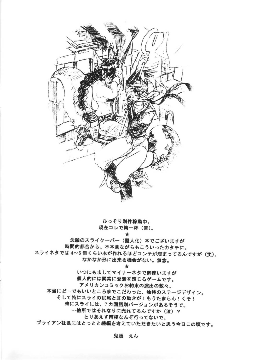 (Cレヴォ34) [床子屋 (鬼頭えん)] 赤いキツネとアライグマ