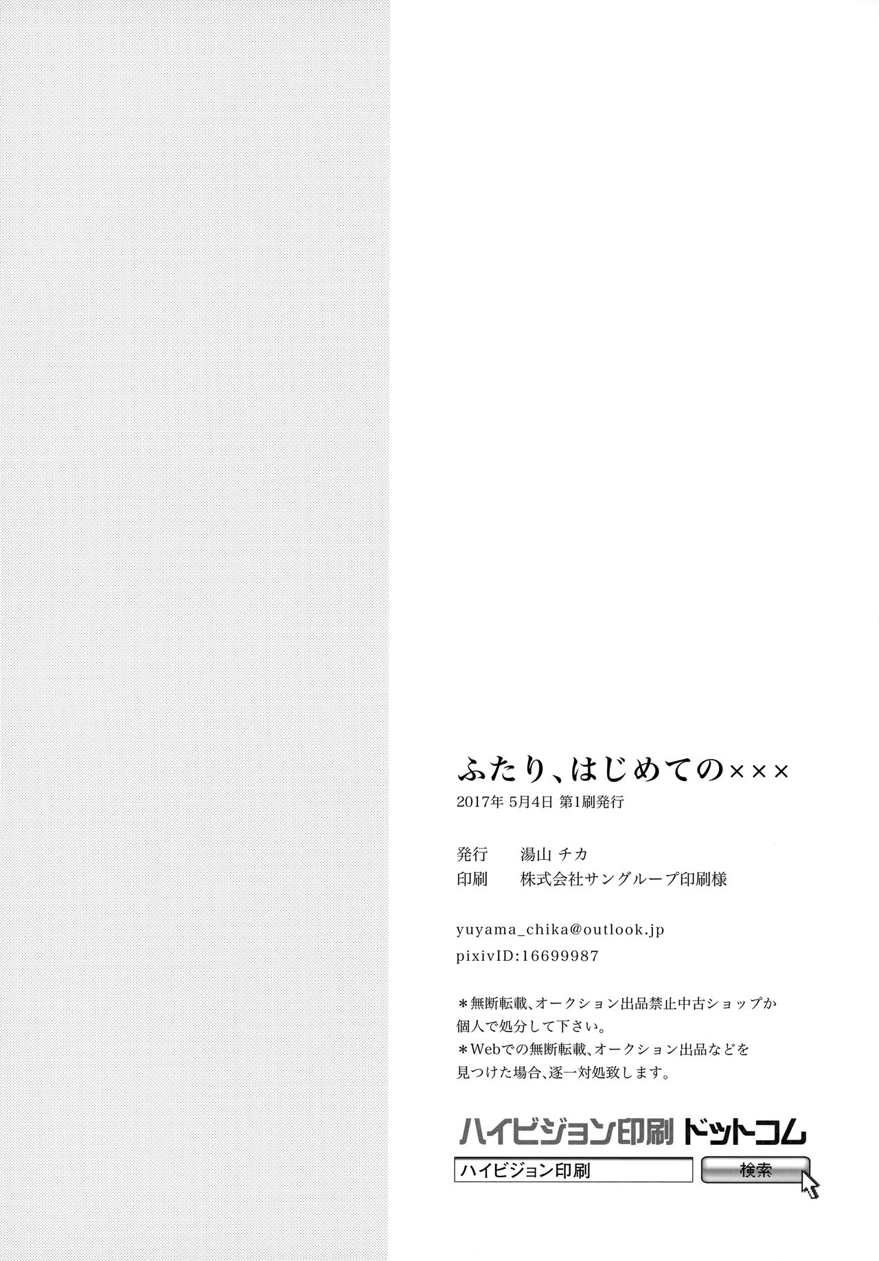 (SUPER26) [ambi75 (湯山チカ)] ふたり、初めての××× (Fate/stay night) [中国翻訳]