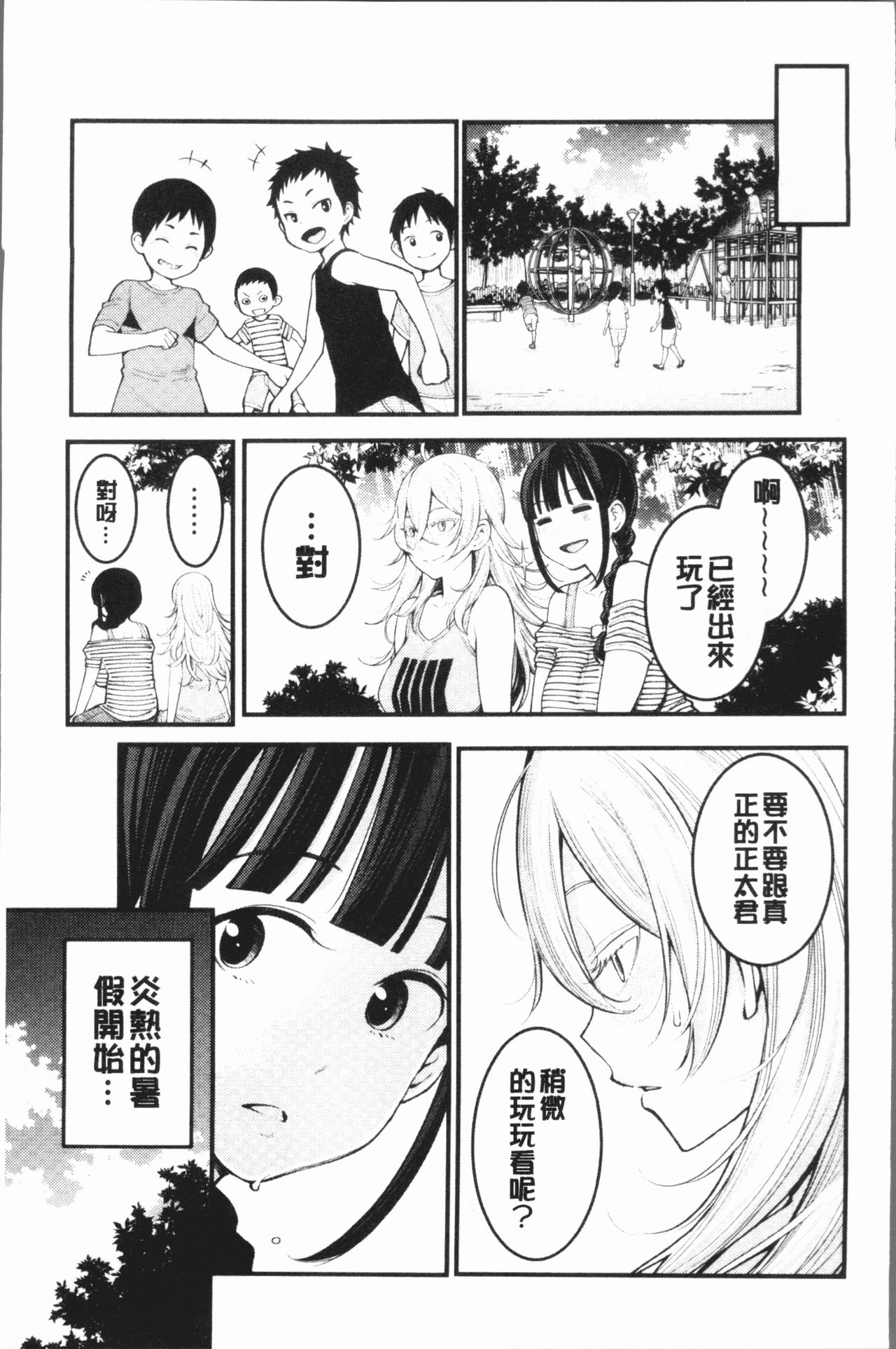 [アガタ] 超おね×パコ3 [中国翻訳]