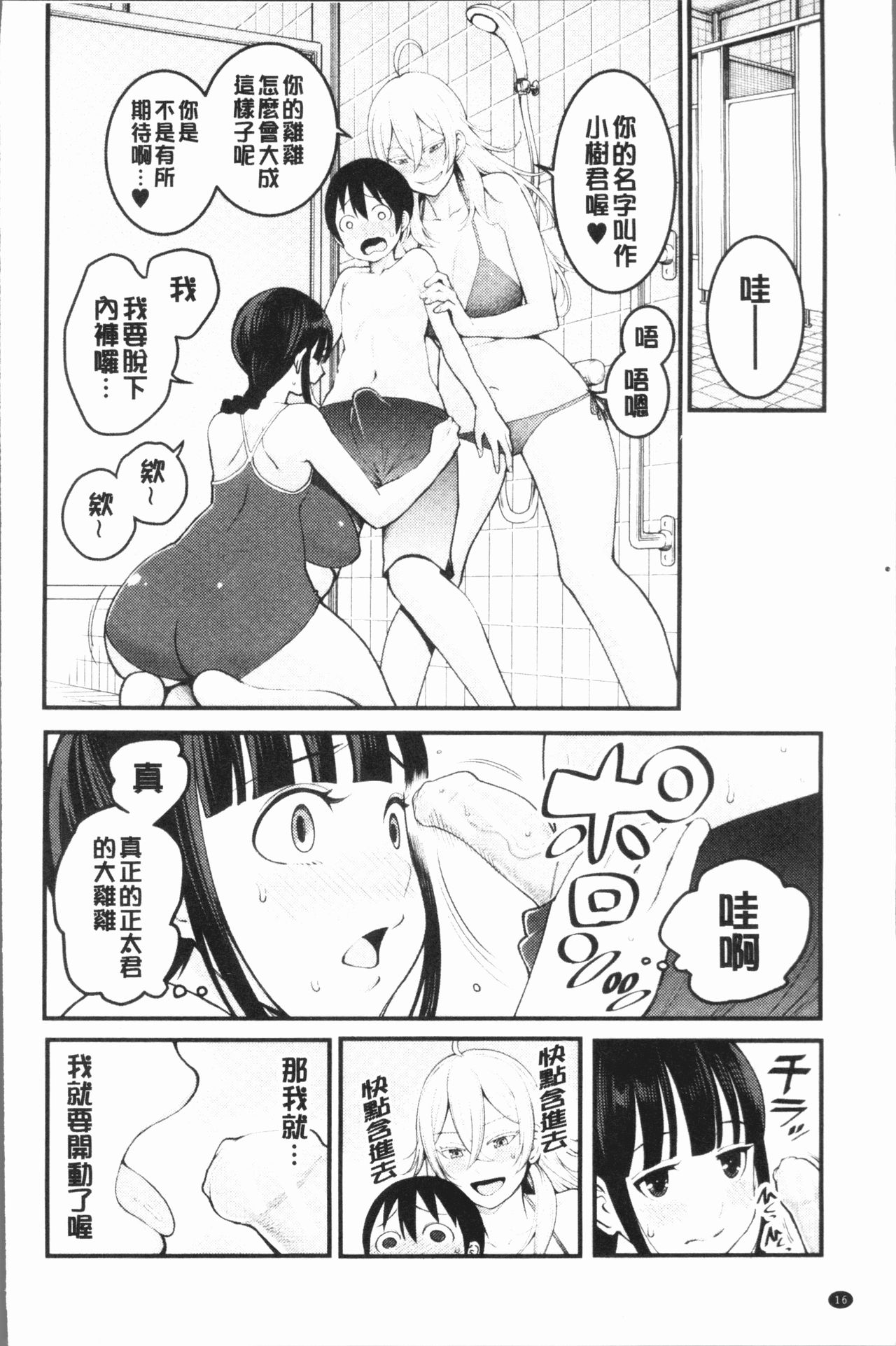 [アガタ] 超おね×パコ3 [中国翻訳]